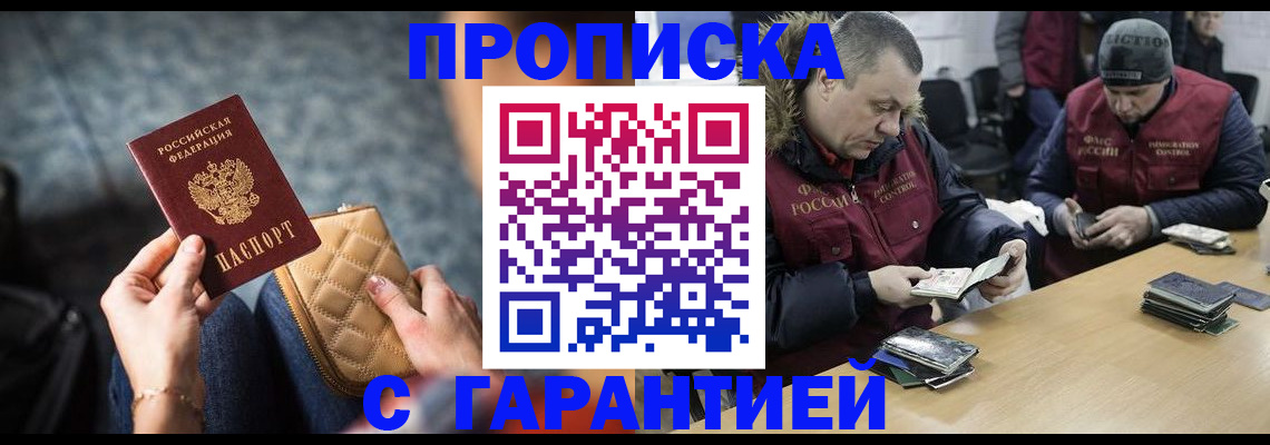 временная регистрация гарантия в Дзержинске