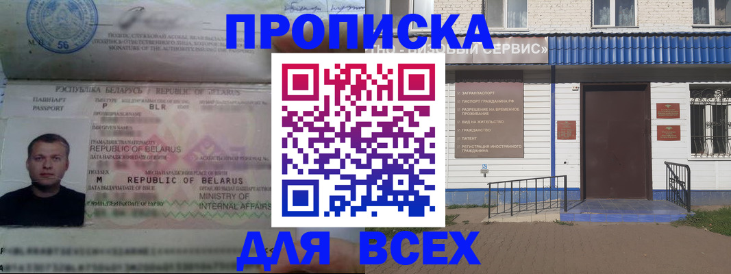 временная прописка в Дзержинске
