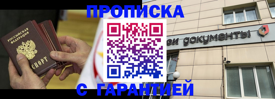 прописка гарантия в Дзержинске