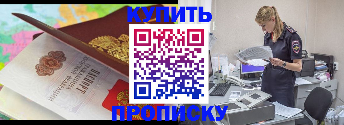 прописка в квартире в Дзержинске