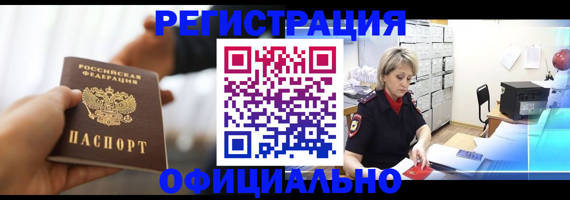 прописка гарантия в Дзержинске