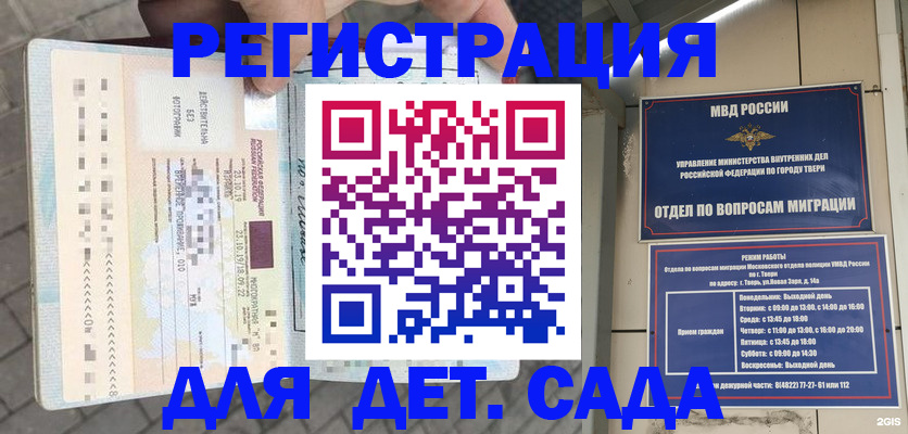 прописка 2025 в Дзержинске