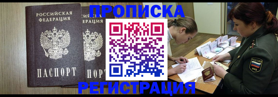 прописка регистрация в Дзержинске