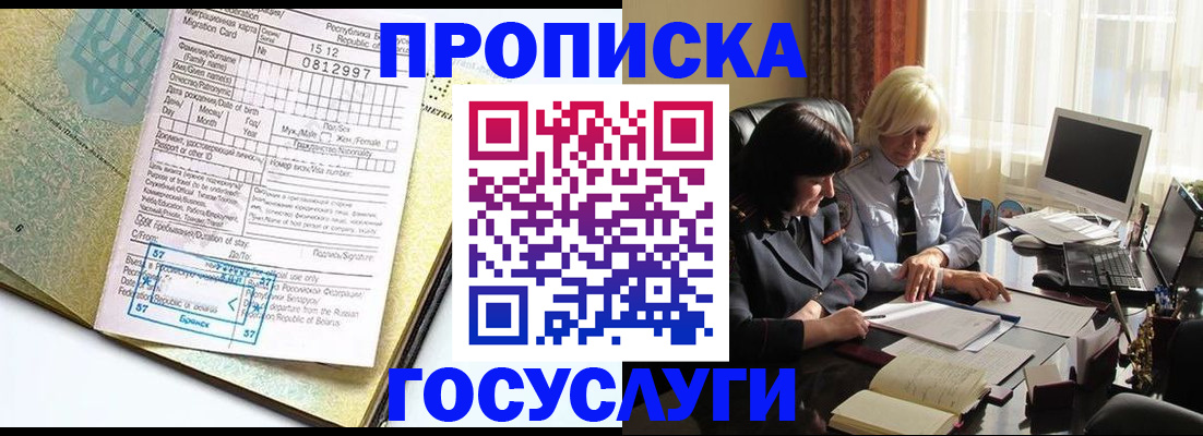 прописка для военкомата в Дзержинске