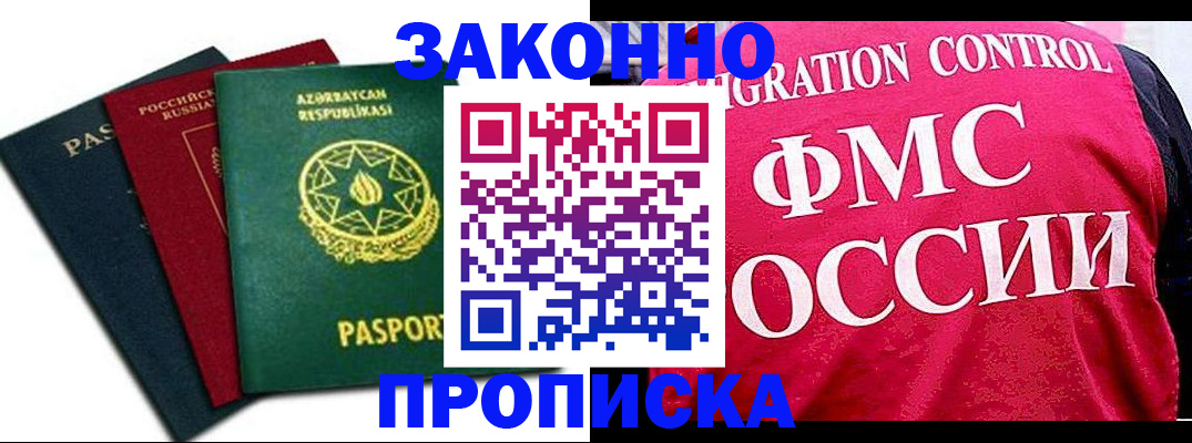 прописка в квартире в Дзержинске