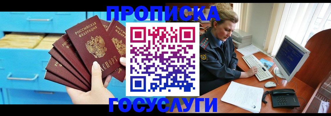 прописка для школы в Дзержинске